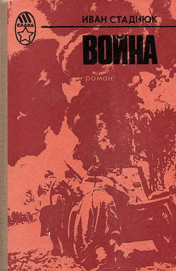 Война - Обложка