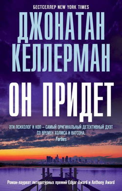 Он придёт - Обложка
