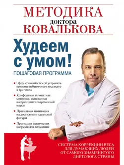 Худеем с умом - Обложка