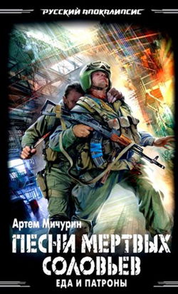 Песни мёртвых соловьев - Обложка