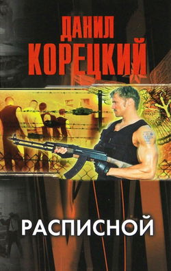 Расписной - Обложка
