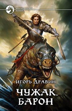 Барон - Обложка