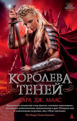 Королева Теней - Обложка