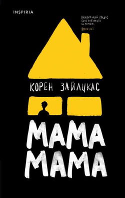 Мама, мама - Обложка