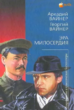 Эра Милосердия - Обложка