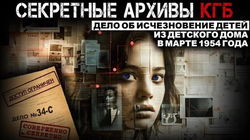 Секретные расследования КГБ - Обложка
