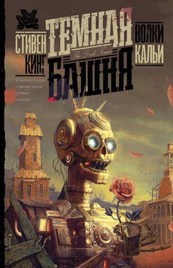 Волки Кальи - Обложка