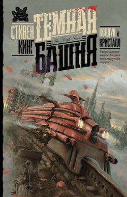 Колдун и кристалл - Обложка