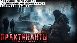 Практиканты - Обложка