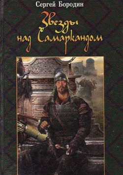 Молниеносный Баязет - Обложка