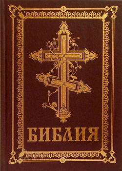 Библия. Ветхий Завет - Обложка