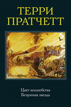 Безумная звезда - Обложка