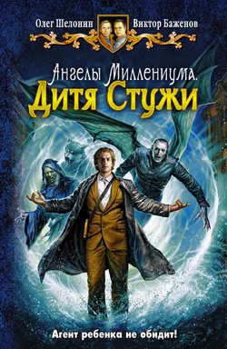 Дитя Стужи - Обложка