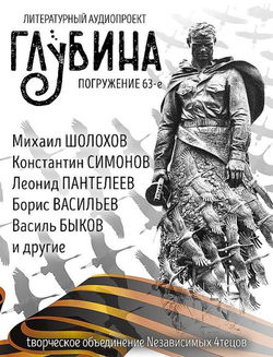 ГЛУБИНА. Погружение 63-е - Обложка