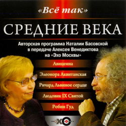 Средние века - Обложка