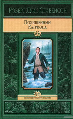 Катриона - Обложка