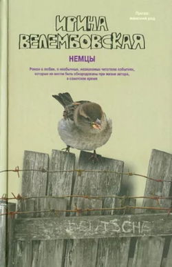 Немцы - Обложка
