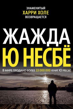 Жажда - Обложка