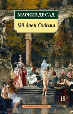 120 дней Содома - Обложка