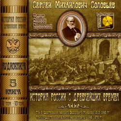 История России с древнейших времен. Тома 9, 10 - Обложка