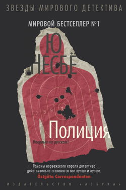 Полиция - Обложка