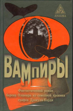 Вампиры - Обложка