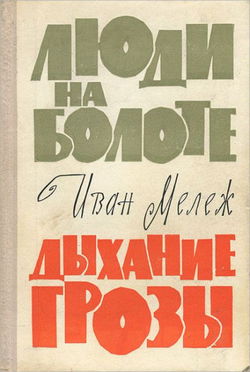 Дыхание грозы - Обложка
