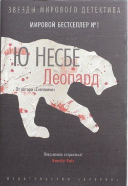 Леопард - Обложка
