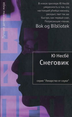 Снеговик - Обложка