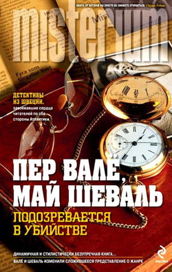 Подозревается в убийстве - Обложка