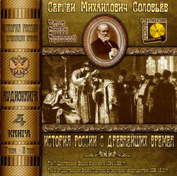 История России с древнейших времен. Тома 7, 8 - Обложка