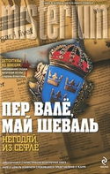 Негодяй из Сефле - Обложка
