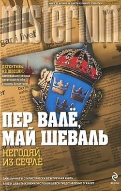 Негодяй из Сефле - Обложка