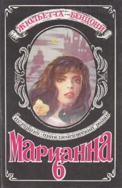 Марианна в России - Обложка