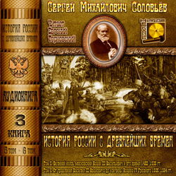 История России с древнейших времен. Тома 5, 6 - Обложка