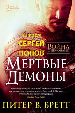 Мёртвые демоны - Обложка
