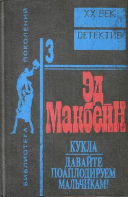 Кукла - Обложка