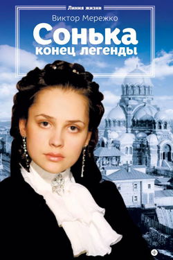 Конец легенды - Обложка