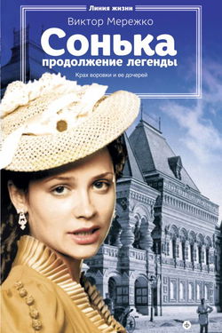 Продолжение легенды - Обложка