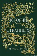 Сказки о странных - Обложка