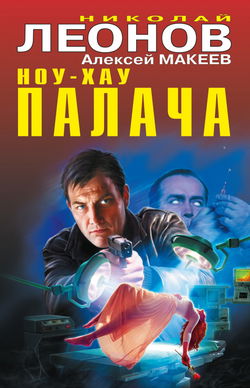 Ноу-хау палача - Обложка