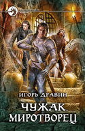 Миротворец - Обложка