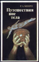 Путешествия вне тела - Обложка