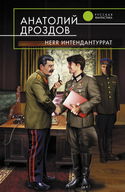 Herr Интендантуррат - Обложка