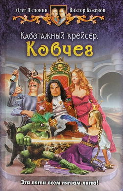 Ковчег - Обложка