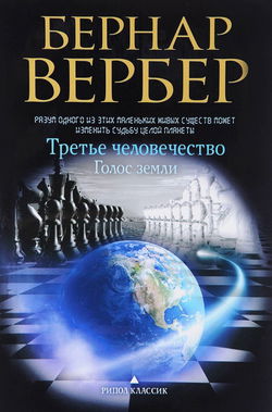Голос Земли - Обложка