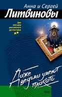 Даже ведьмы умеют плакать - Обложка