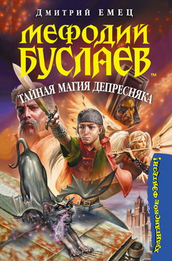 Тайная магия Депресняка - Обложка