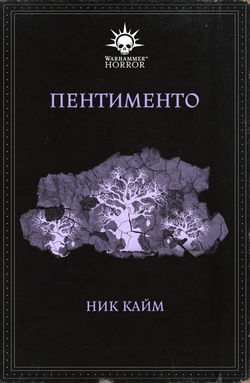 Пентименто - Обложка