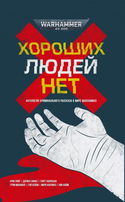 Не по нутру - Обложка
